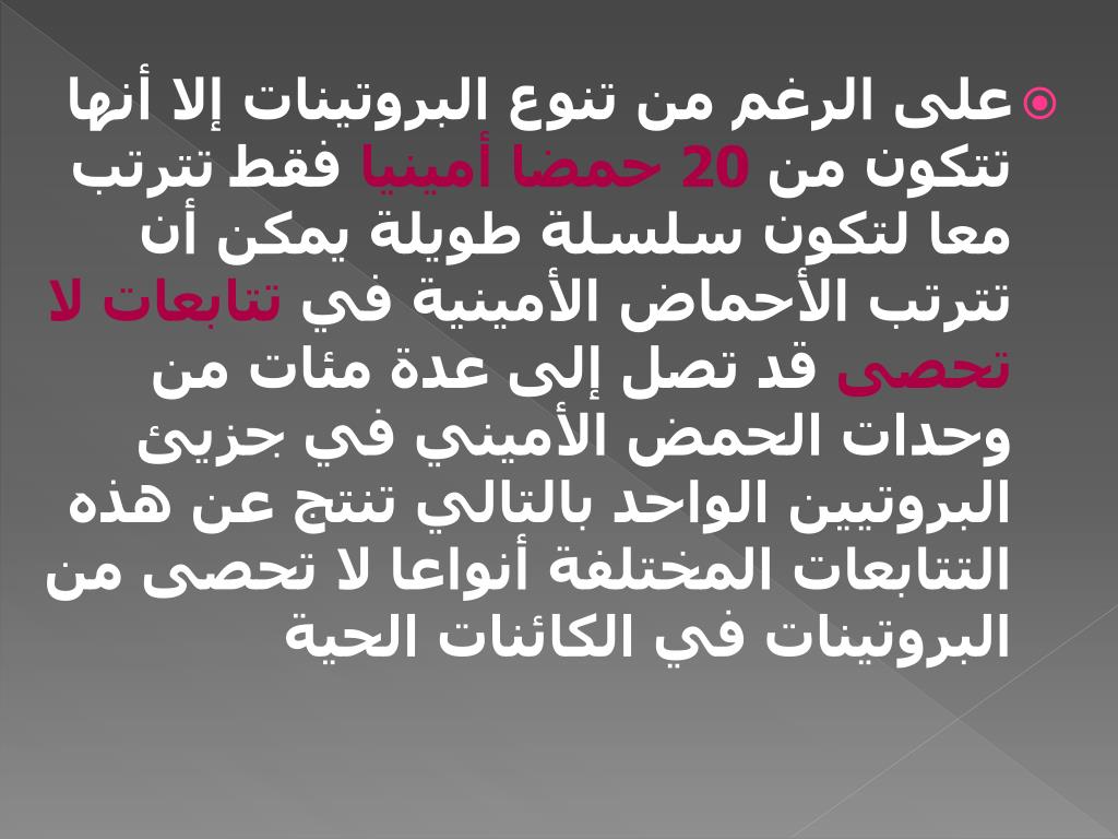 Ppt التركيب الكيميائي لأجسام الكائنات الحية Powerpoint Presentation Id 6478155