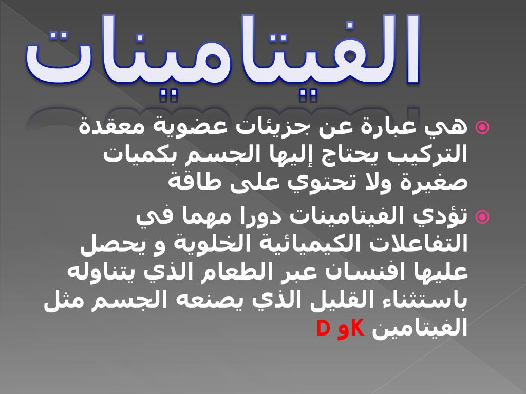 Ppt التركيب الكيميائي لأجسام الكائنات الحية Powerpoint Presentation Id 6478155