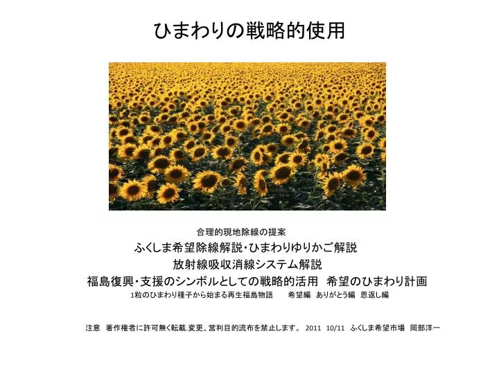 Ppt ひまわりの戦略的使用 Powerpoint Presentation Free Download Id
