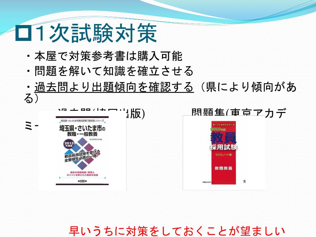 Ppt 平成 25 年度 教員採用試験 合格体験記 Powerpoint Presentation Id Ppt 平成 25 年度 教員採用試験 合格体験記 Powerpoint Presentation Id