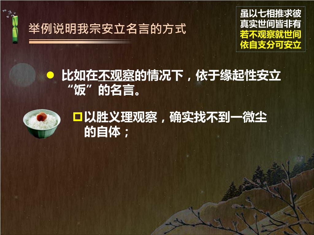 Ppt 入中论powerpoint Presentation Free Download Id