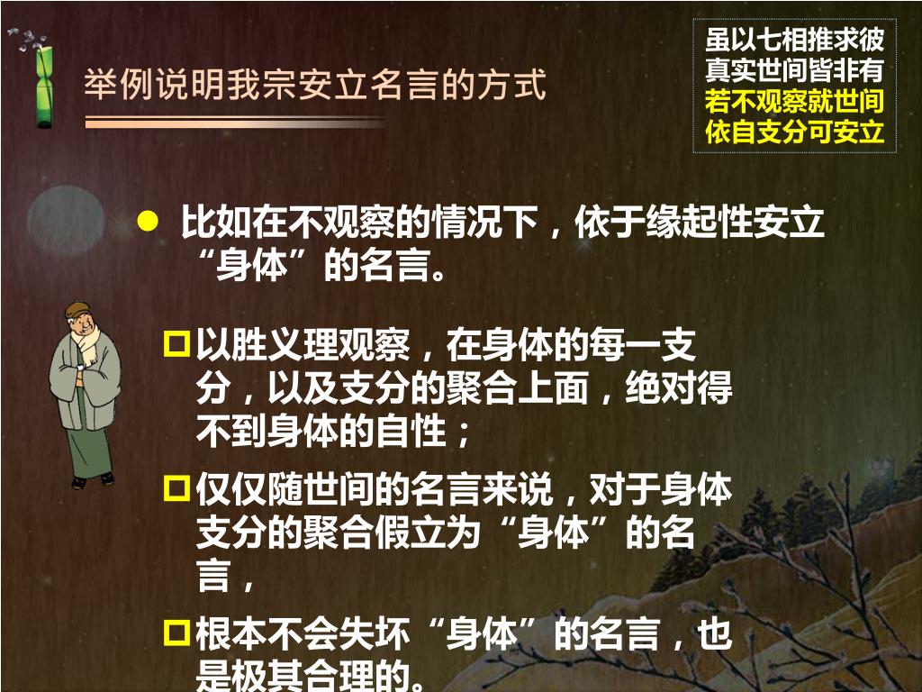 Ppt 入中论powerpoint Presentation Free Download Id