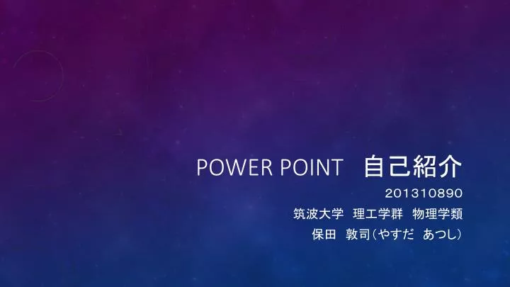 Ppt Power Point 自己紹介 Powerpoint Presentation Free Download Id