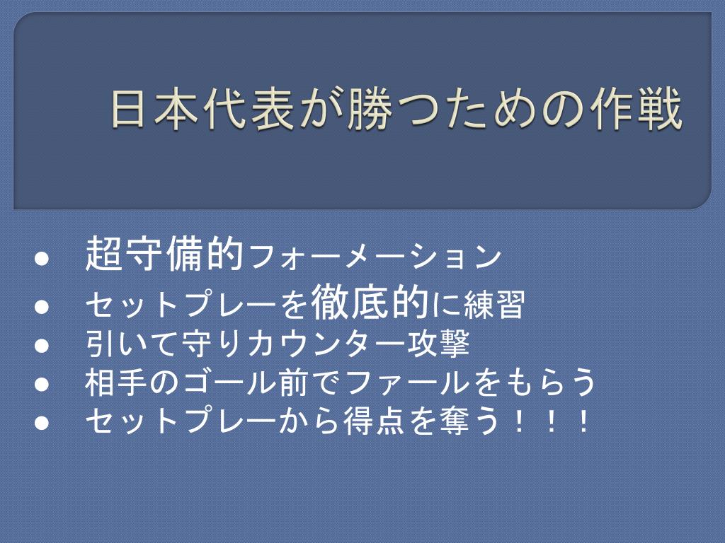 Ppt サッカー日本代表 Powerpoint Presentation Free Download Id