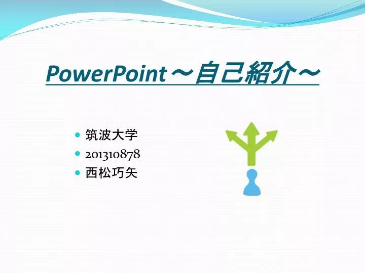 Ppt Powerpoint 自己紹介 Powerpoint Presentation Free Download Id