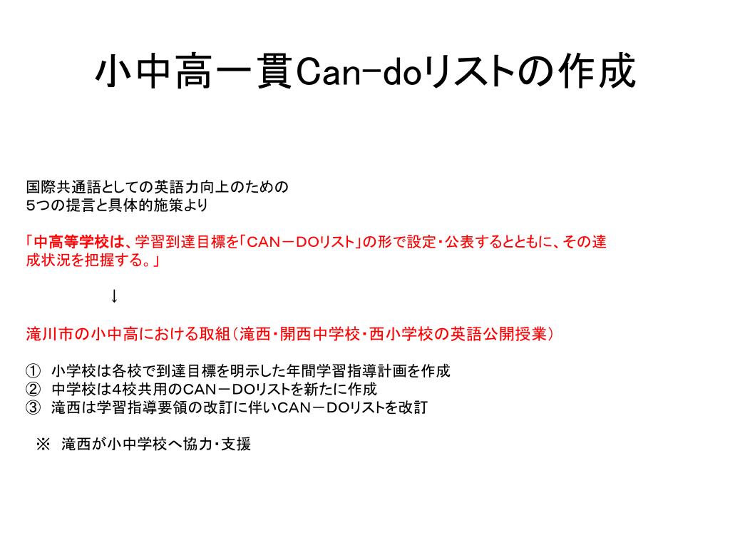 Ppt 平成25年度 滝川西高校における 英語教育改善の取組について Powerpoint Presentation Id Ppt 平成25年度 滝川西高校における 英語教育改善の取組について Powerpoint Presentation Id