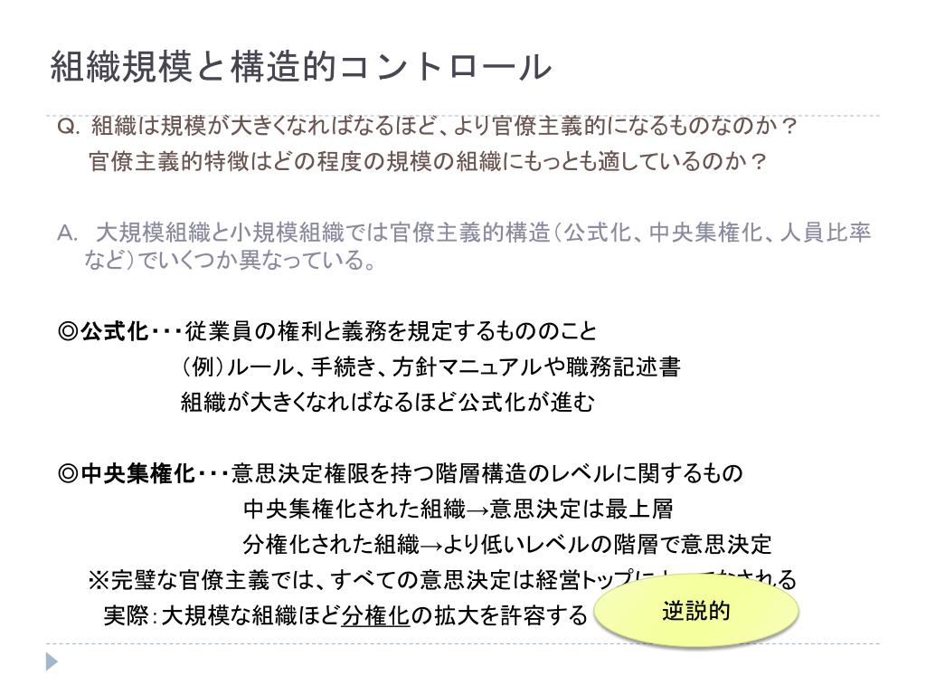 Ppt 組織の 規模 ライフサイクル コントロール Powerpoint Presentation Id 6482252