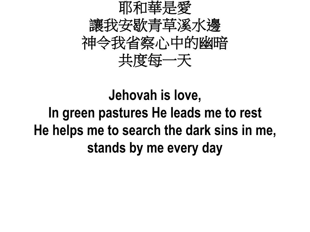 Ppt 耶和華是愛讓我安歇青草溪水邊神令我省察心中的幽暗共度每一天jehovah Is Love In Green Pastures He Leads Me To Rest Powerpoint Presentation Ppt 耶和華是愛讓我安歇青草溪水邊神令我省察心中的幽暗共度每一天jehovah Is Love In Green Pastures He Leads Me To Rest Powerpoint Presentation