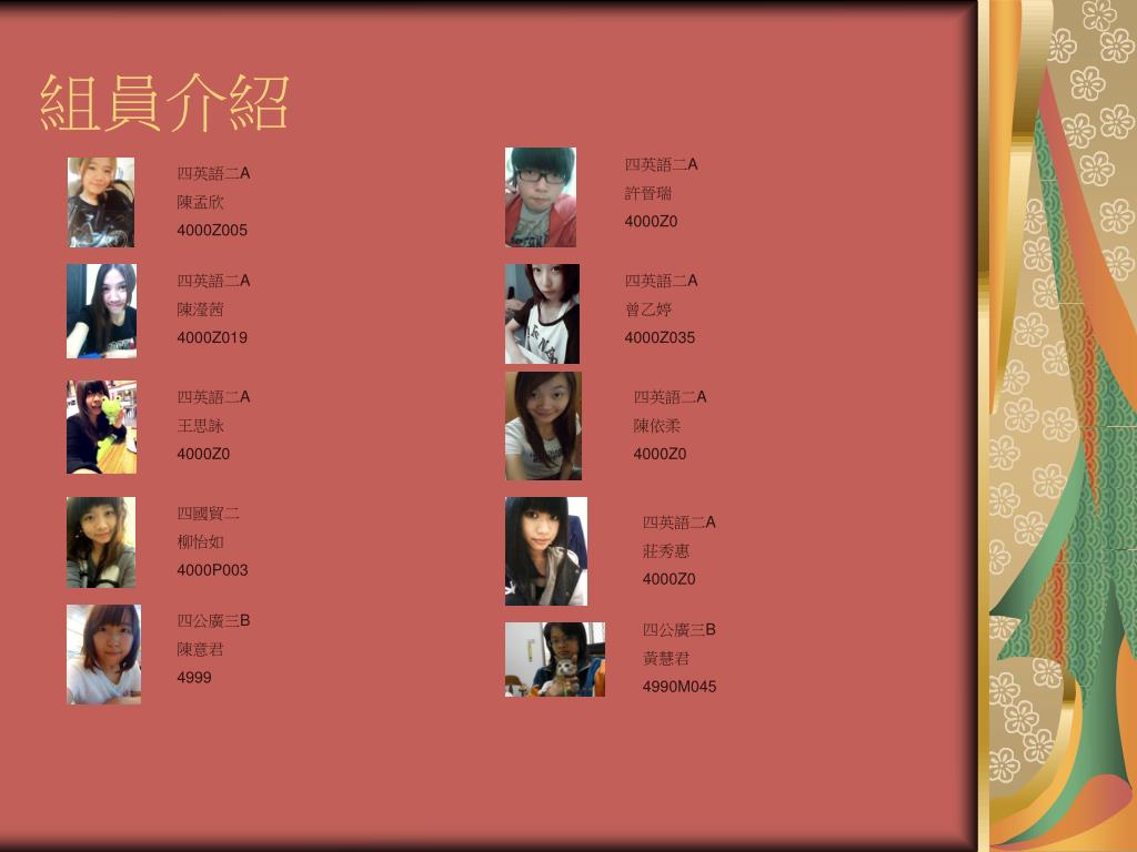 Ppt 第二組組員 陳孟欣4000z005 許晉瑞4000z084 陳瀅茜4000z019 陳依柔4000z056 曾乙婷4000z035 王思詠4000z057 Powerpoint Presentation Id