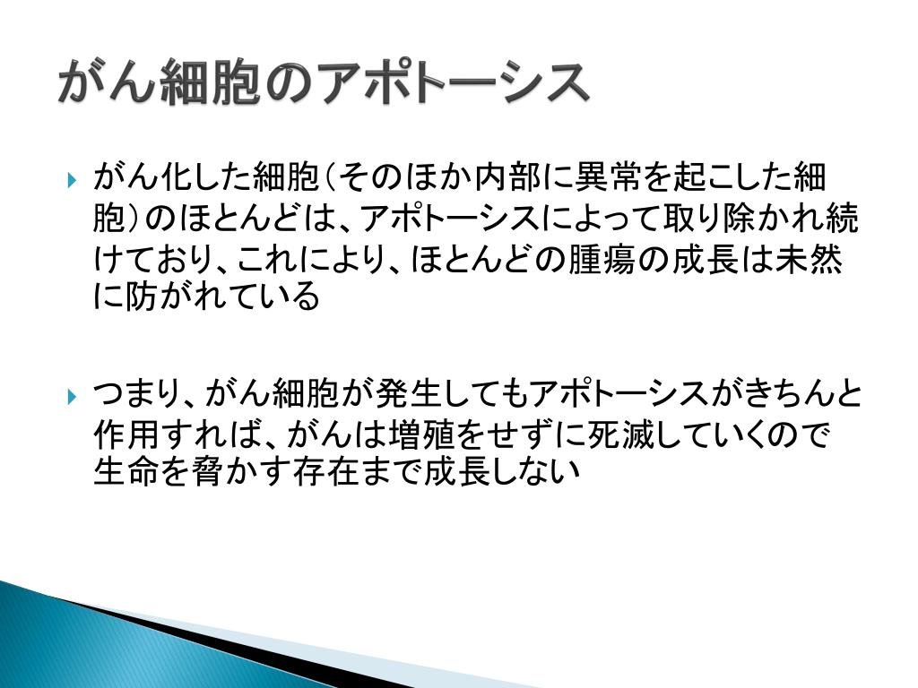 PPT - アポトーシス とがんの 関係 PowerPoint Presentation, free 