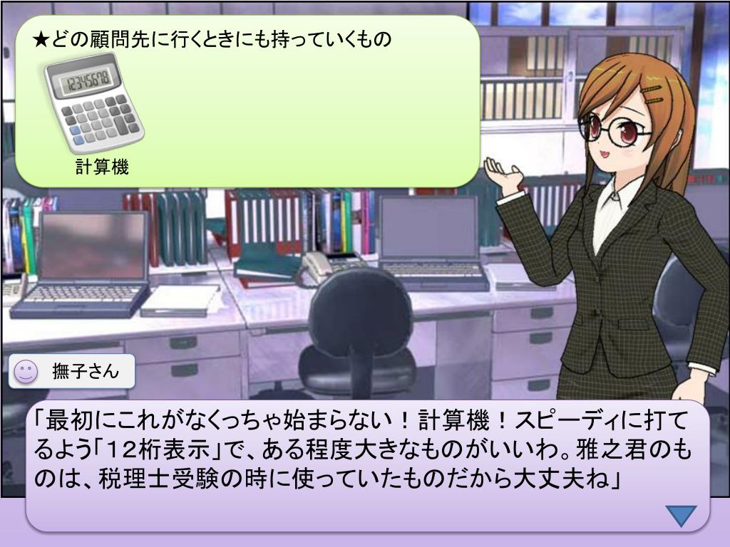 Ppt 撫子さんと学ぶ 会計事務所の仕事 Powerpoint Presentation Id Ppt 撫子さんと学ぶ 会計事務所の仕事 Powerpoint Presentation Id