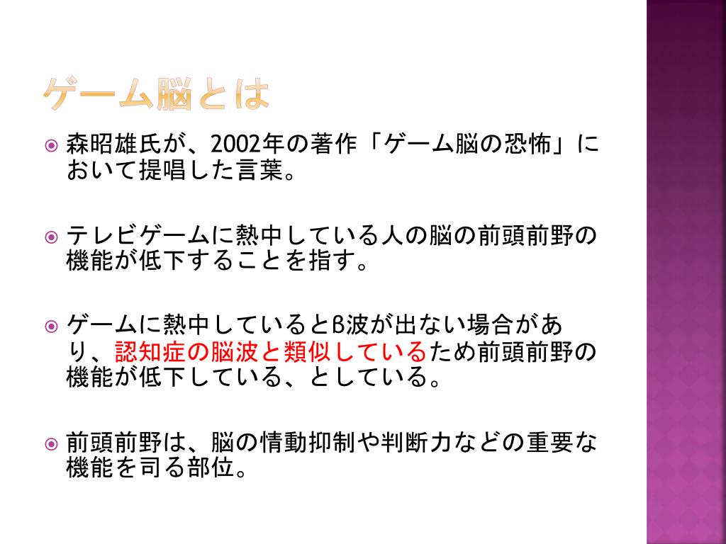 Ppt ゲームが脳に及ぼす影響 Powerpoint Presentation Free Download Id Ppt ゲームが脳に及ぼす影響 Powerpoint Presentation Free Download Id