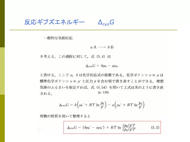 エネルギー ギブズ