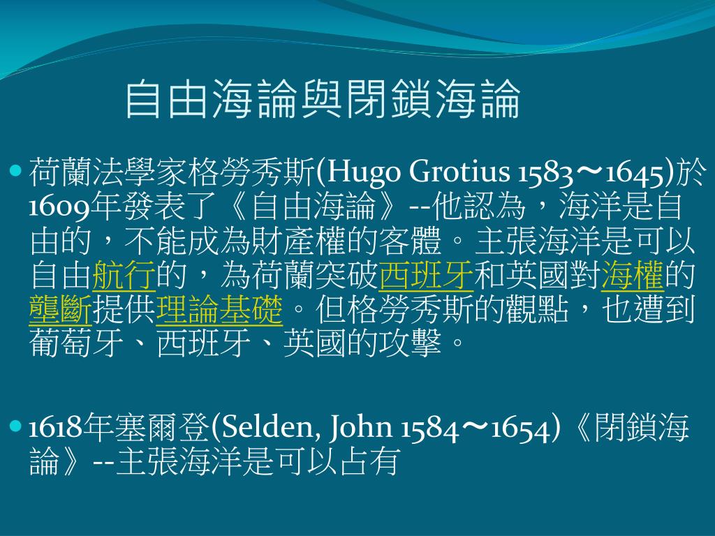 Ppt 國際海洋法與海域執法powerpoint Presentation Free Download Id Ppt 國際海洋法與海域執法powerpoint Presentation Free Download Id