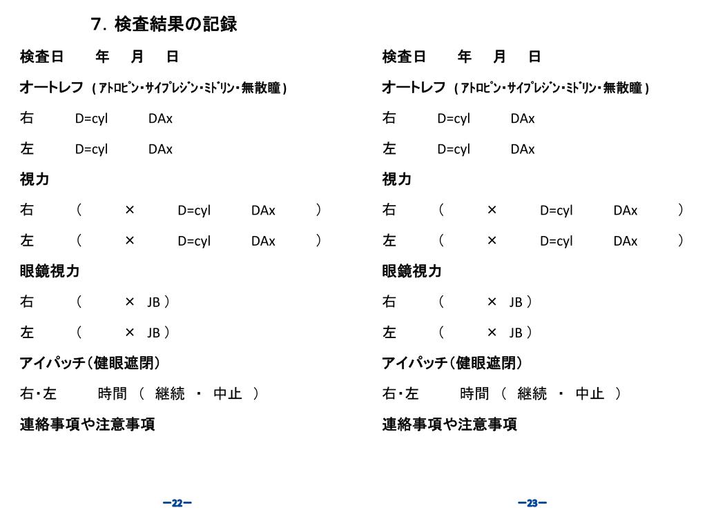 Ppt 視力の成長応援手帳 Ver 5 2 Powerpoint Presentation Free Download Id 6485801