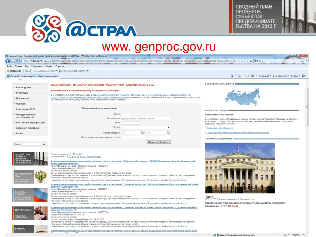 Epp genproc gov ru web gprf