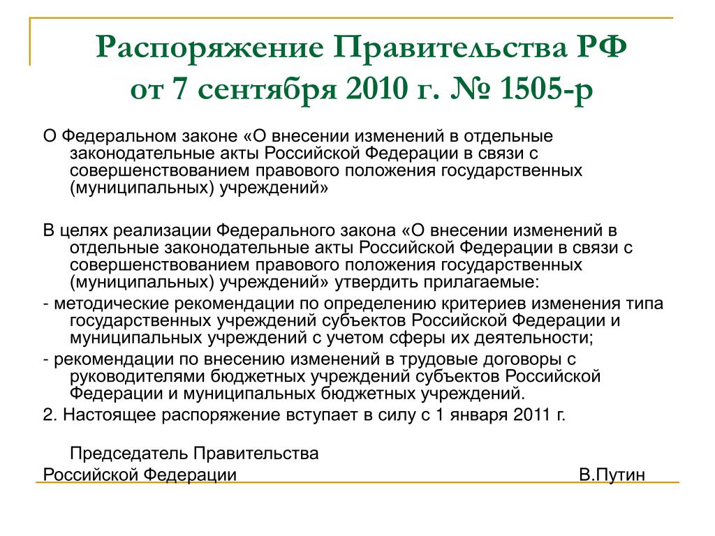 Распоряжение правительства 2909 р от 20.10 2023