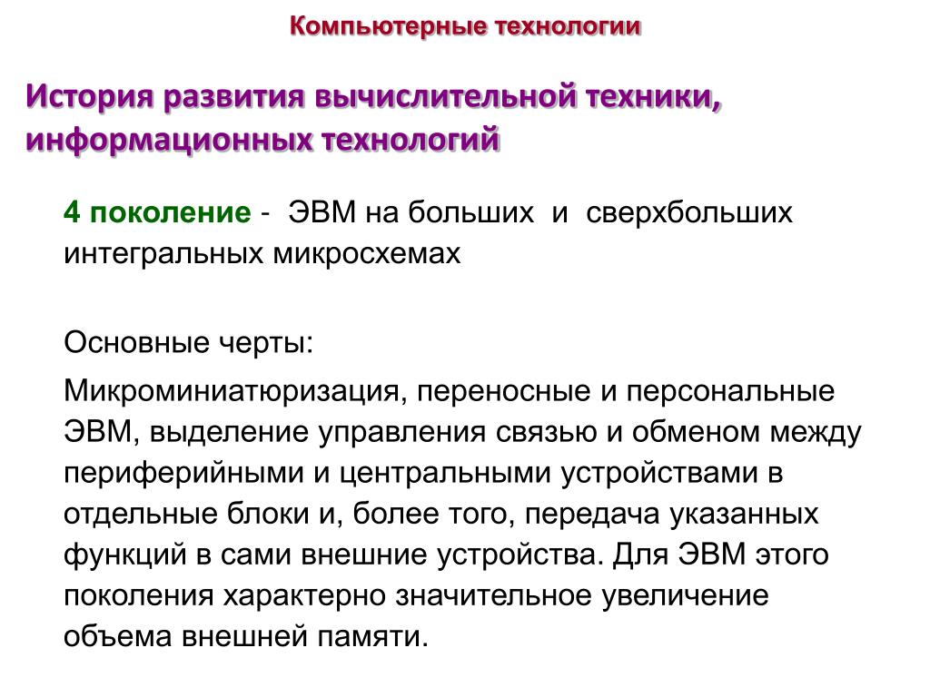 История развития техники и технологии