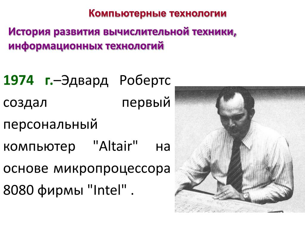 Photos РАЗВИТИЕ ТЕХНИКИ 7 КЛАСС ПРЕЗЕНТАЦИЯ ИСТОРИЯ