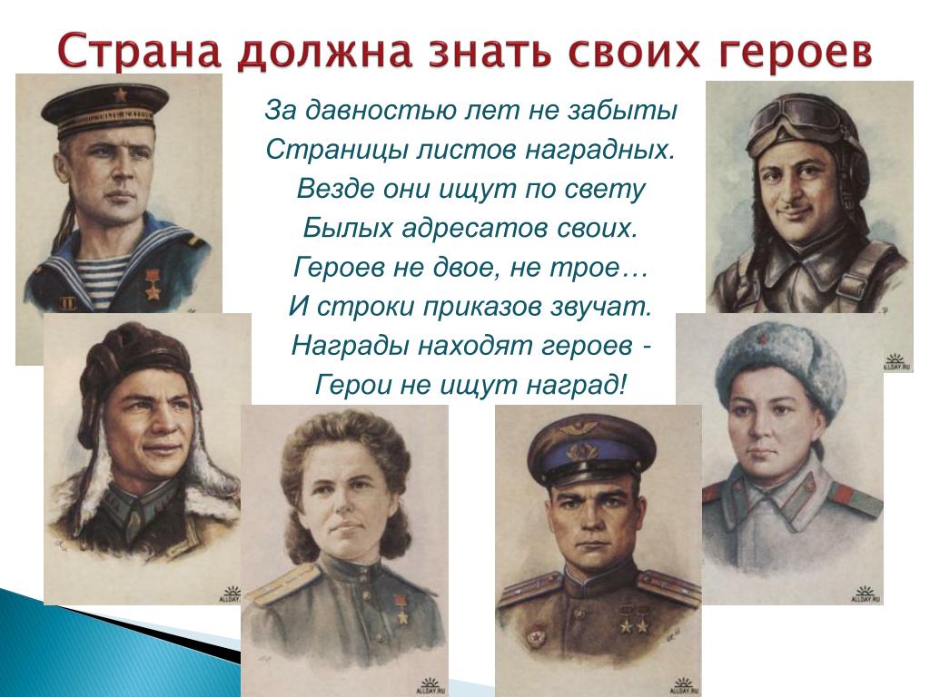 Россия страна подвига. Они защищали родину. Проект они защищали родину. Люди которые защищали родину. Герои которые защищали нашу родину.