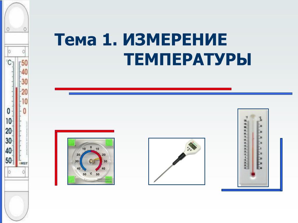 Первыми измерениями были. Гидрометеорологических измерений. Первое измерение. Интерфейс гидрометеорологических измерений. Технические средства в гидрометеорологических измерений.