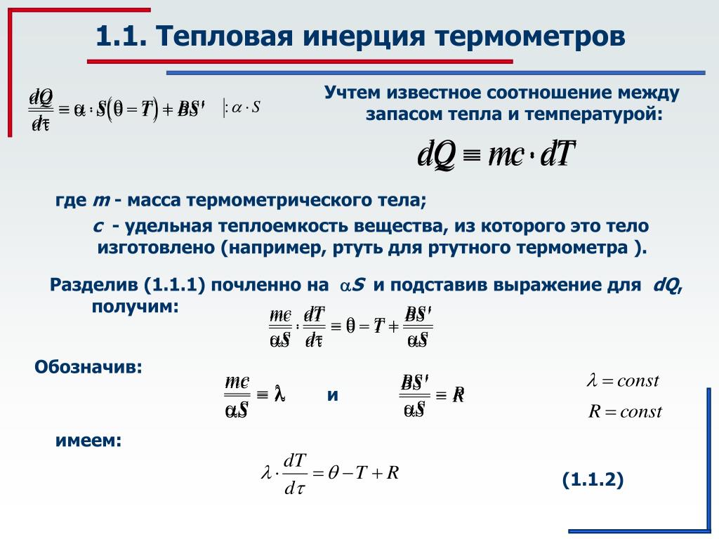 Запасы тепла