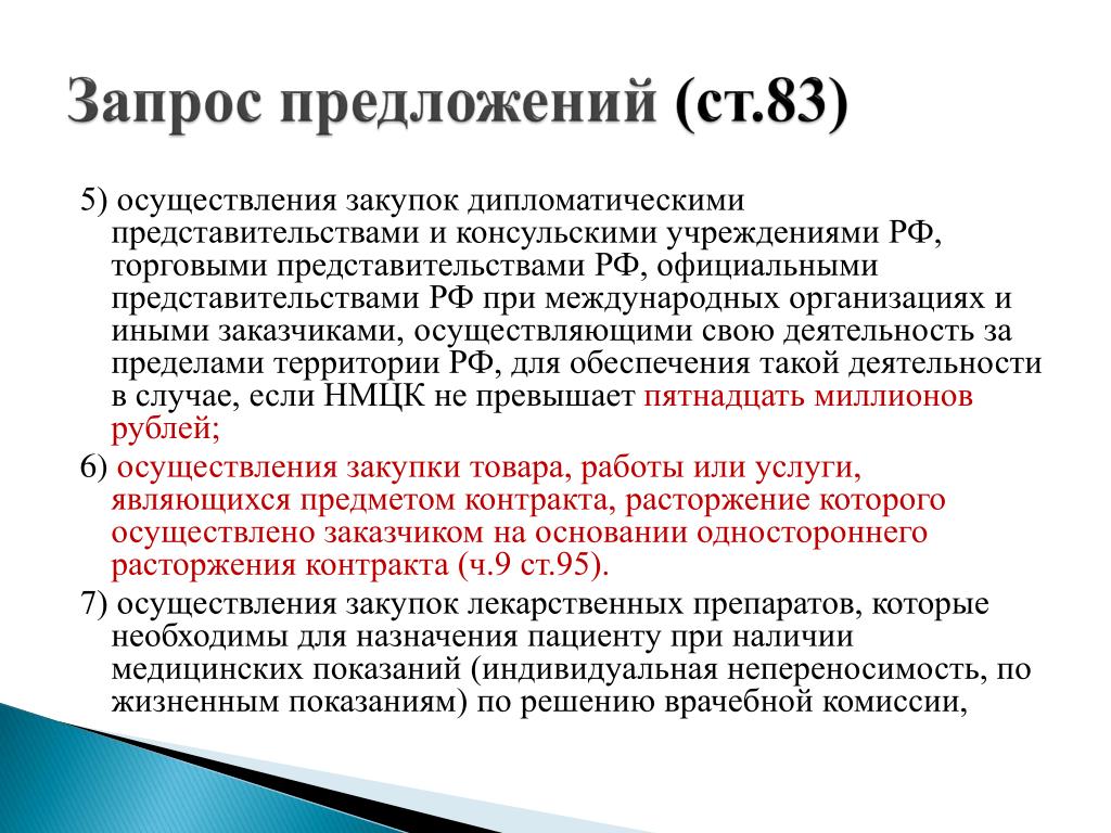 Предложение реализацию товара. Запрос предложений. Запросить предложение. Консульский вид запроса. Торговый запрос.