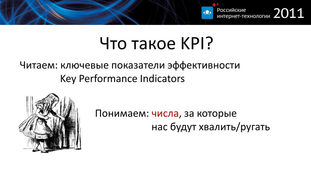 Kpi uz. Показатели эффективности КПИ. KPI ключевые показатели эффективности. Ключевые показатели эффективности это простыми словами. KPI это простыми словами.