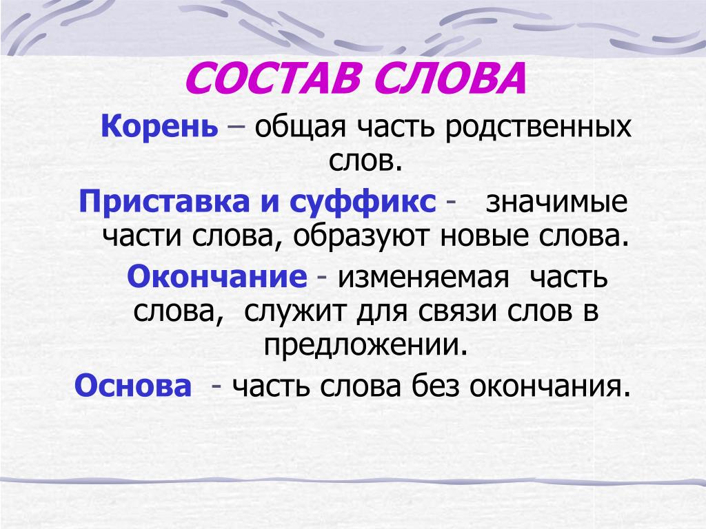 Общий корень со словом дворец. Общая часть родственных слов. Общая часть слова. Приставка это общая часть родственных слов. Основа это значимая часть слова.