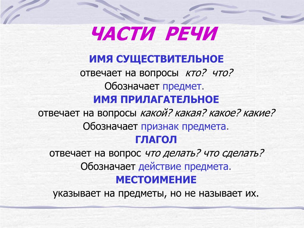 Какой. На какие вопросы отвечают имена существительные. На какие вопросы отвечает существительное в русском. На какие вопросы отвечает сушестви. На какием вопросы отвечаеи прил.