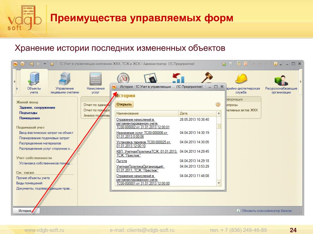 1с управляемые формы. Управляемая форма. 1с предприятие для ЖКХ. Программа 1с предприятие ЖКХ.