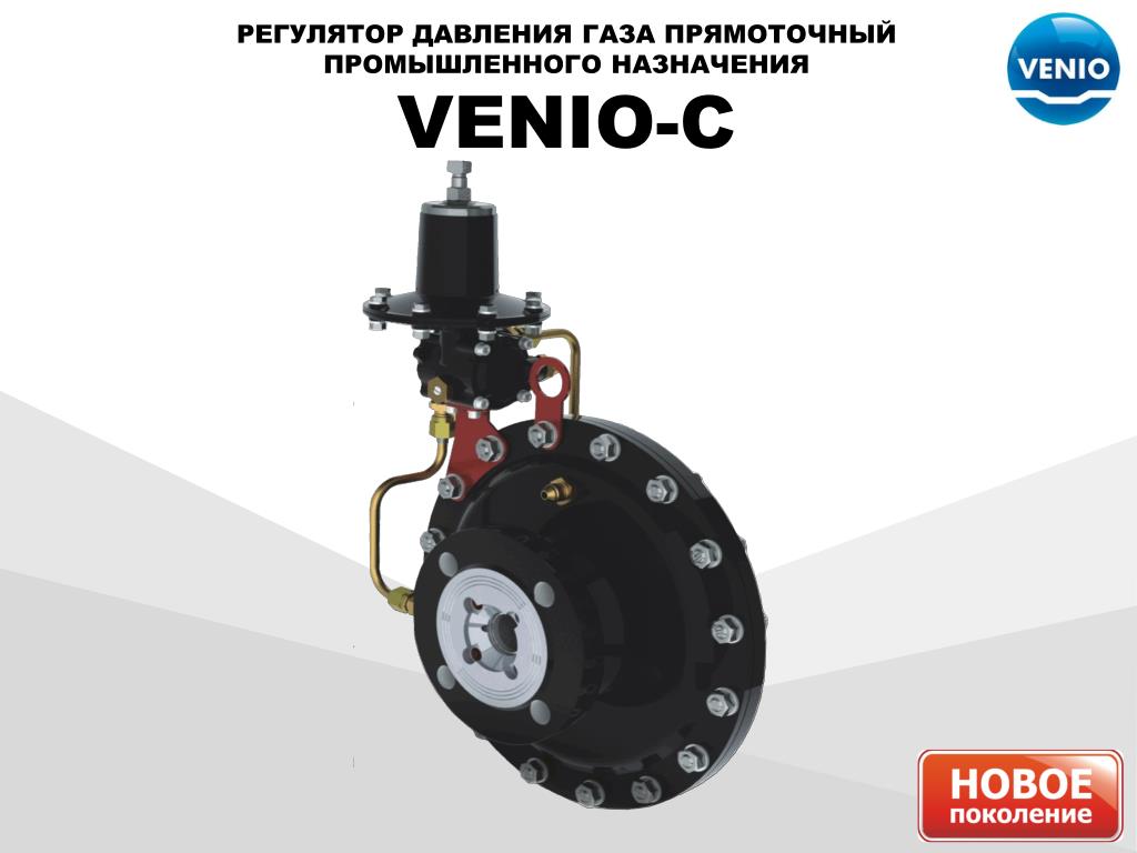 Управление регулятором газа. Регулятор давления газа Venio. Регулятор давления газа Venio-c-50. Пульт управления регулятора давления газа Venio-c 50. Venio-а-35 регулятор давления газа.