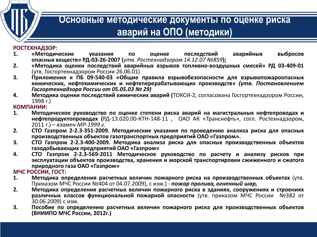 Какие показатели риска опасности аварий на опо