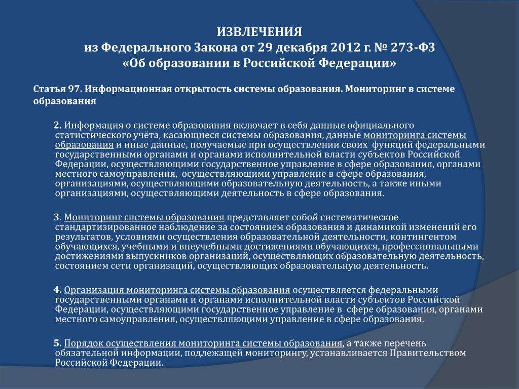Мониторинг образования российской федерации