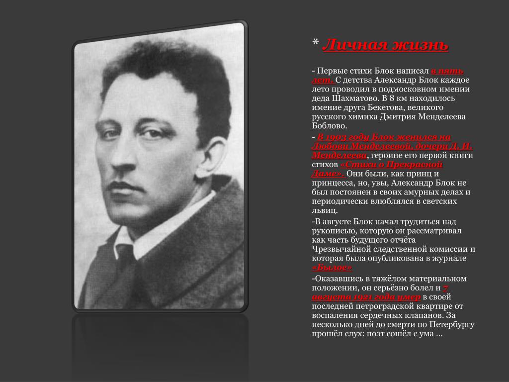 Блок стихи 1 том. Первые стихи блока. . Первые стихи написал в блок. Первое стихотворение блока в 5 лет.