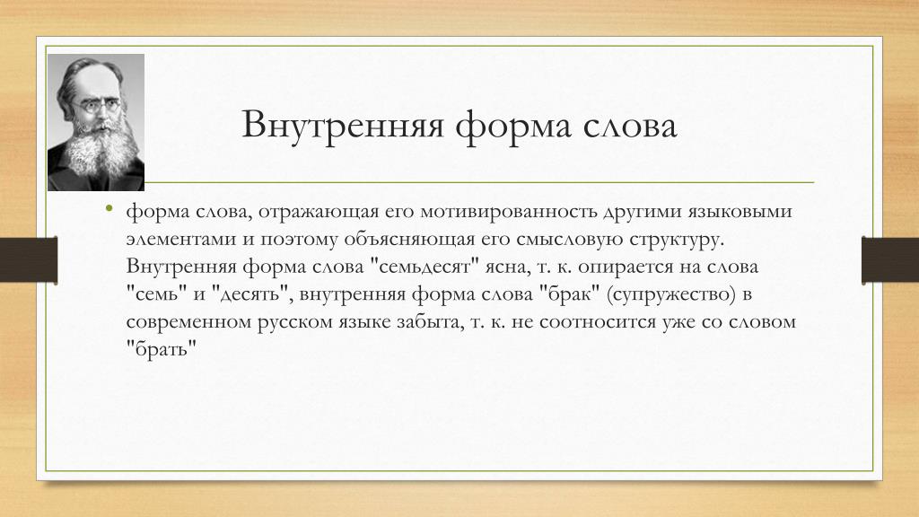 Внутренняя форма слова примеры