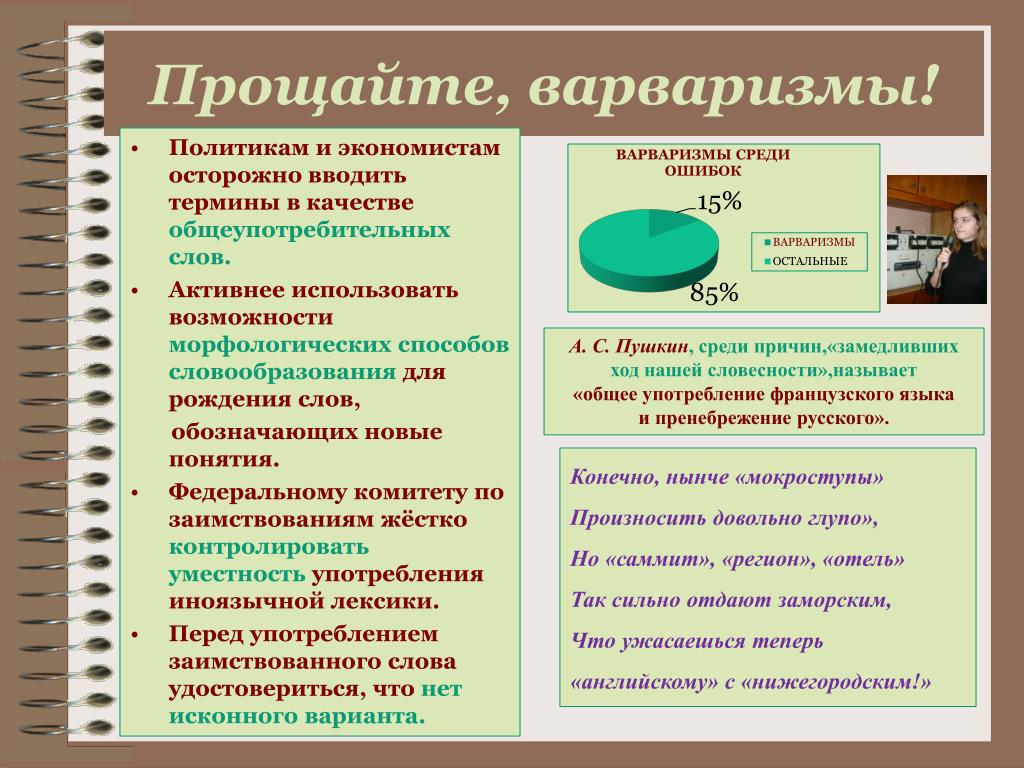 Примеры варваризмов в русском PPT - ОХРАННАЯ ГРАМОТА, PowerPoint Presentation, free download - ID:6489607