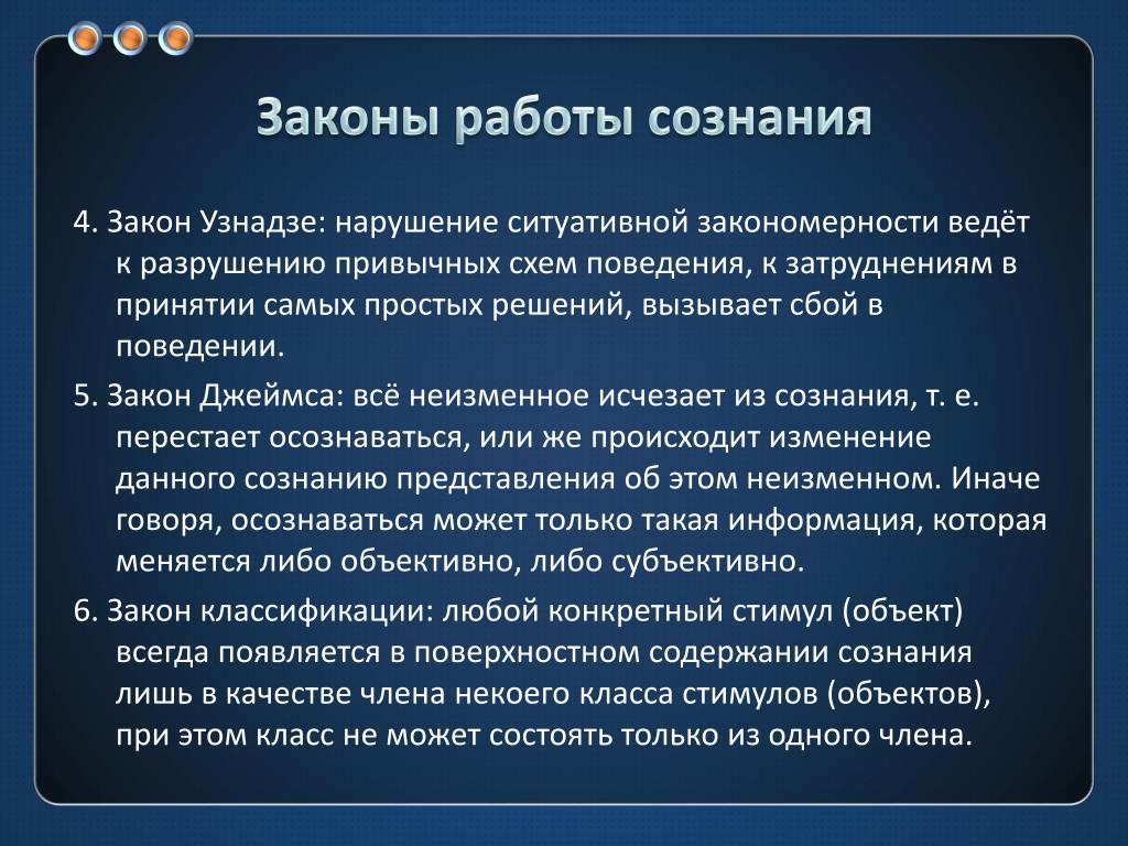 Закономерности развития сознания. Законы сознания. Сознательные нарушения закона. Закономерности сознания. Закон работы.