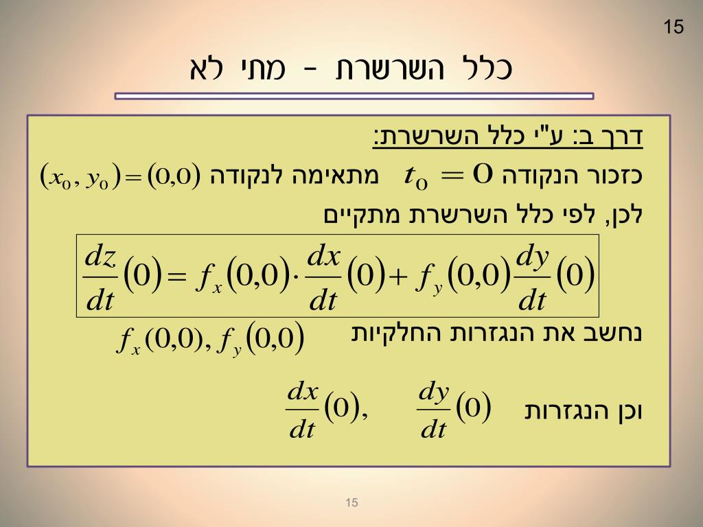 PPT - מתמטיקה ב' לכלכלנים PowerPoint Presentation, free download -  ID:6490063