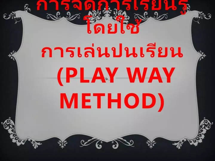 play way method n.
