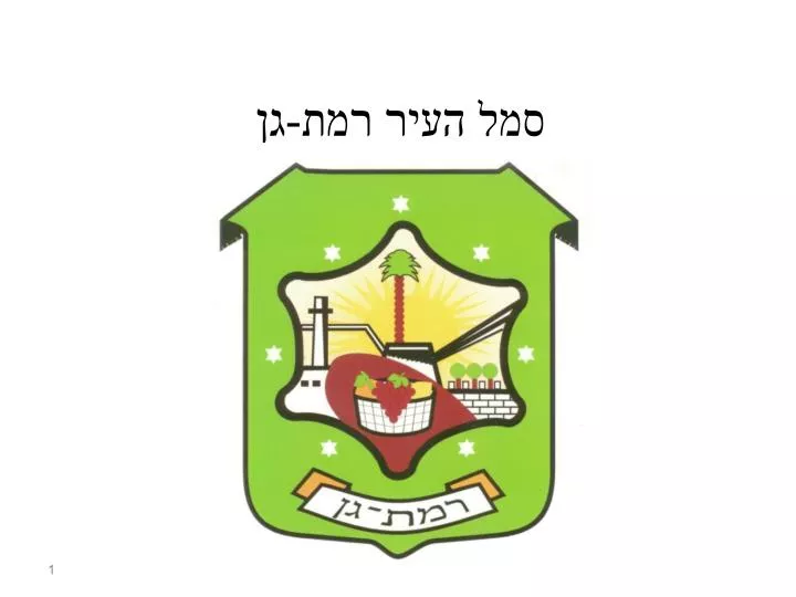 Ppt ×¡×ž×œ ×
