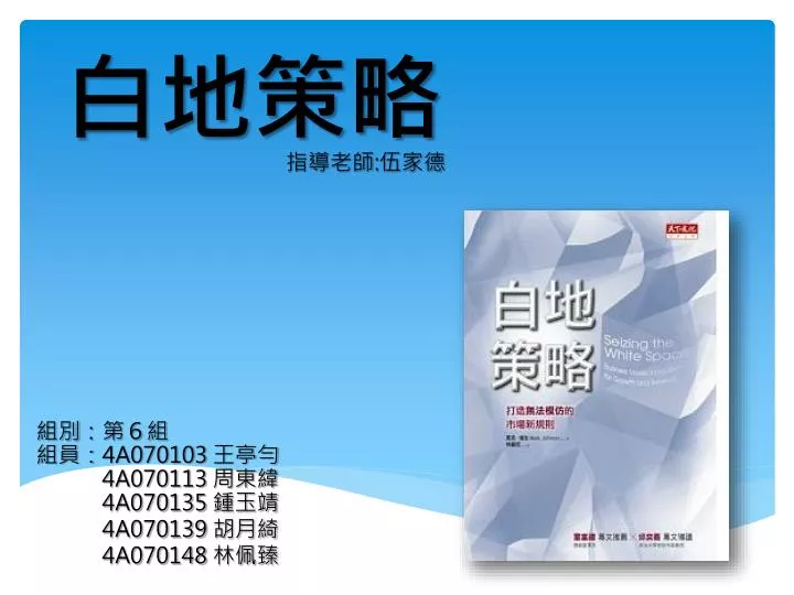 Ppt 白地策略powerpoint Presentation Free Download Id Ppt 白地策略powerpoint Presentation Free Download Id