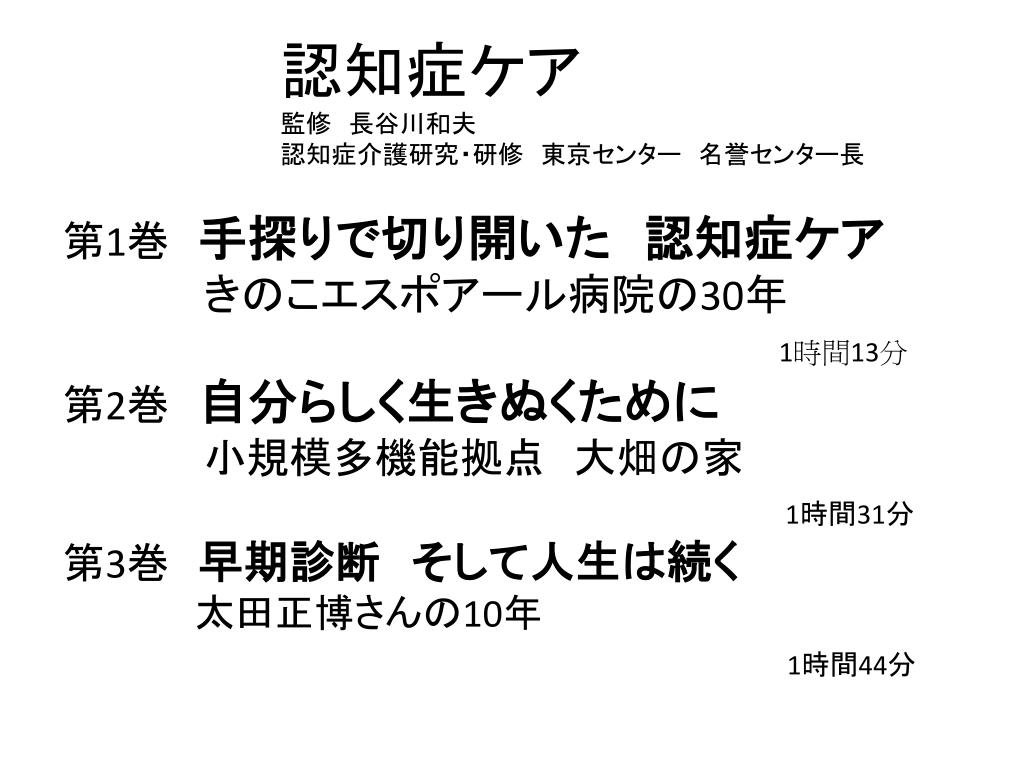 Ppt dvd 認知症ケア について Powerpoint Presentation Id Ppt dvd 認知症ケア について Powerpoint Presentation Id