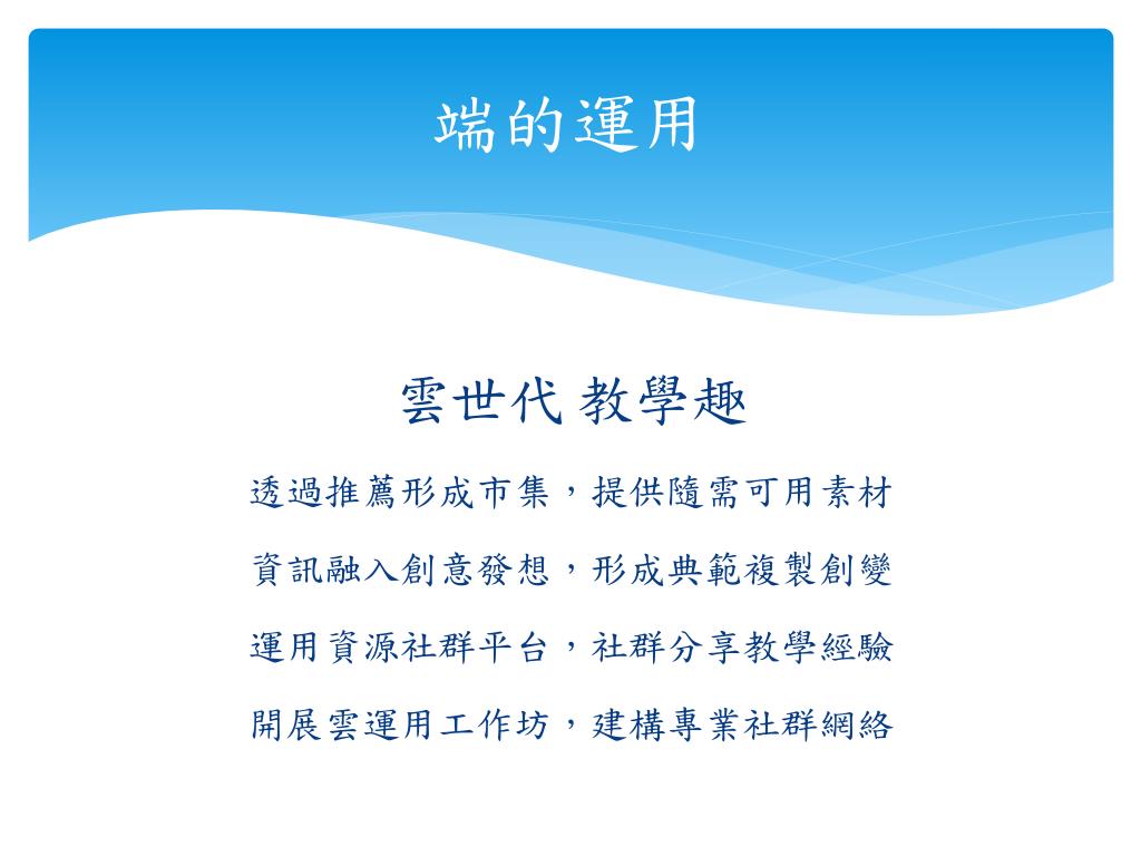 Ppt 對教育雲架構的想像powerpoint Presentation Free Download Id