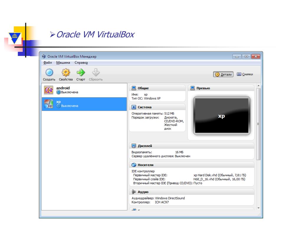 Virtualbox c 2019. Oracle VM VIRTUALBOX. Виртуальной машины Oracle VM VIRTUALBOX это. VIRTUALBOX носители. VIRTUALBOX создание виртуальной машины Linux.