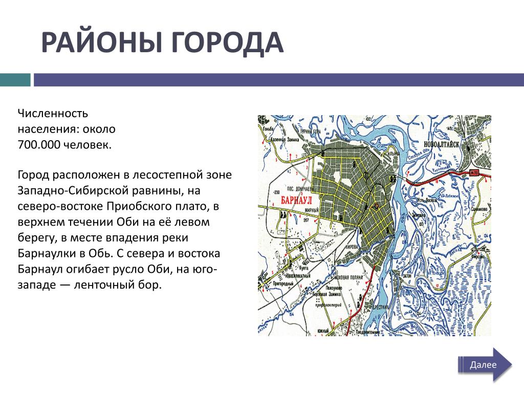 Барнаул какая сибирь. Районы города Барнаула. Районы г Барнаула на карте. Барнаул сколько районов в городе. Районы города Барнаула на карте.