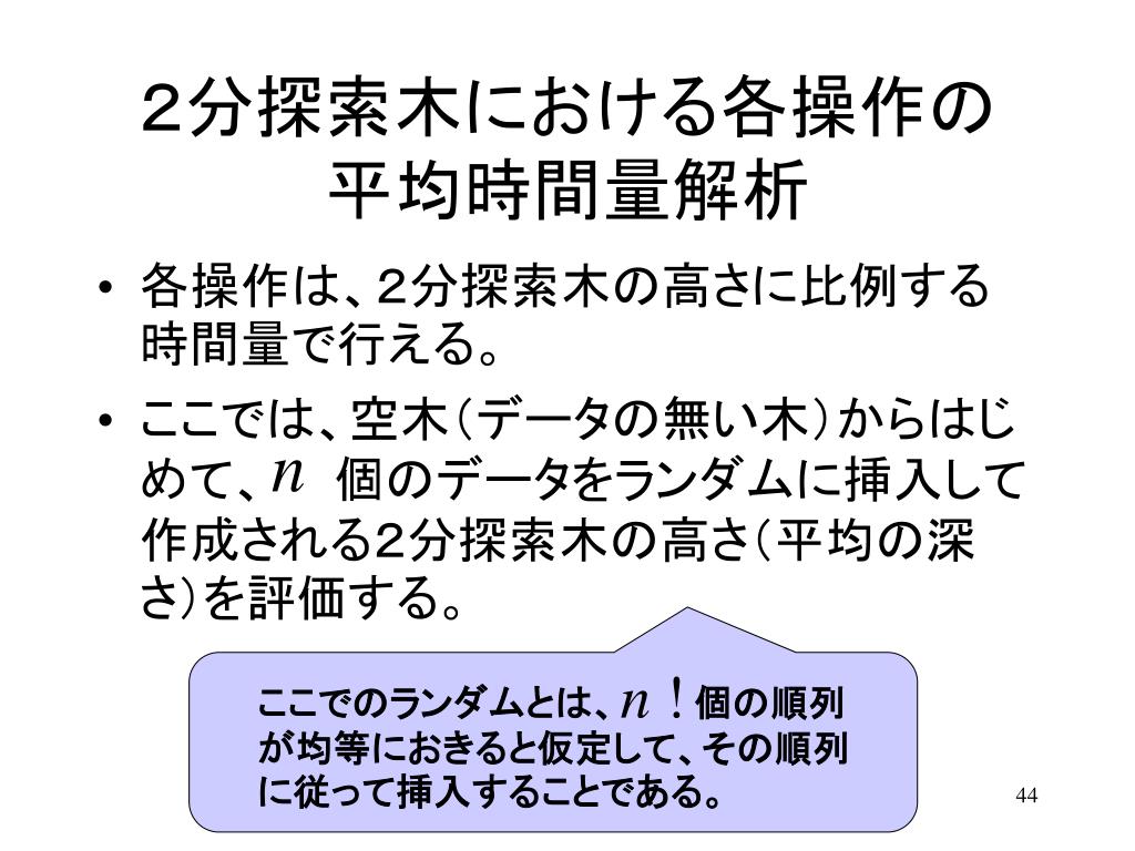Ppt 7 木構造 Powerpoint Presentation Free Download Id Ppt 7 木構造 Powerpoint Presentation Free Download Id