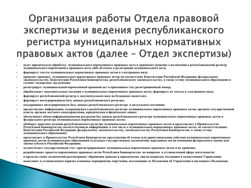 Нормативно правовые акты учреждения