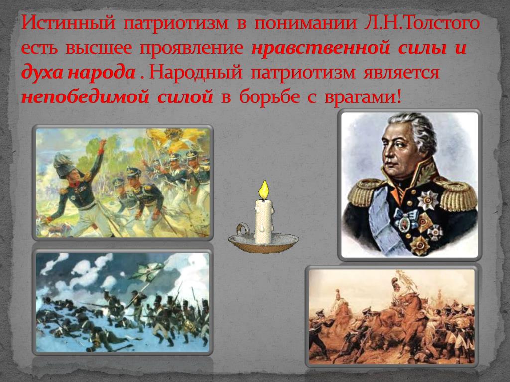 Исторические примеры патриотизма. Патриотические произведения русских.