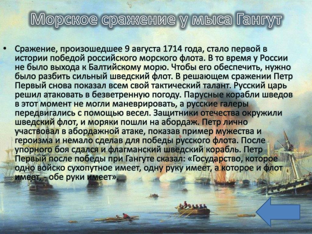 Гангутское морское сражение кратко